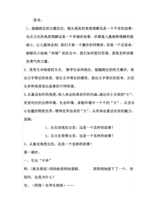 卖火柴的小女孩教学实录窦桂梅
