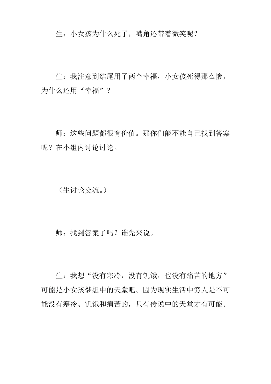 卖火柴的小女孩教学片断_第2页