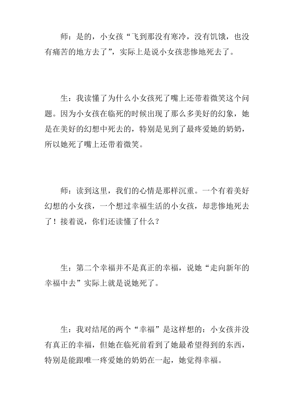 卖火柴的小女孩教学片断_第3页