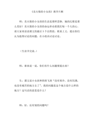 卖火柴的小女孩教学片断
