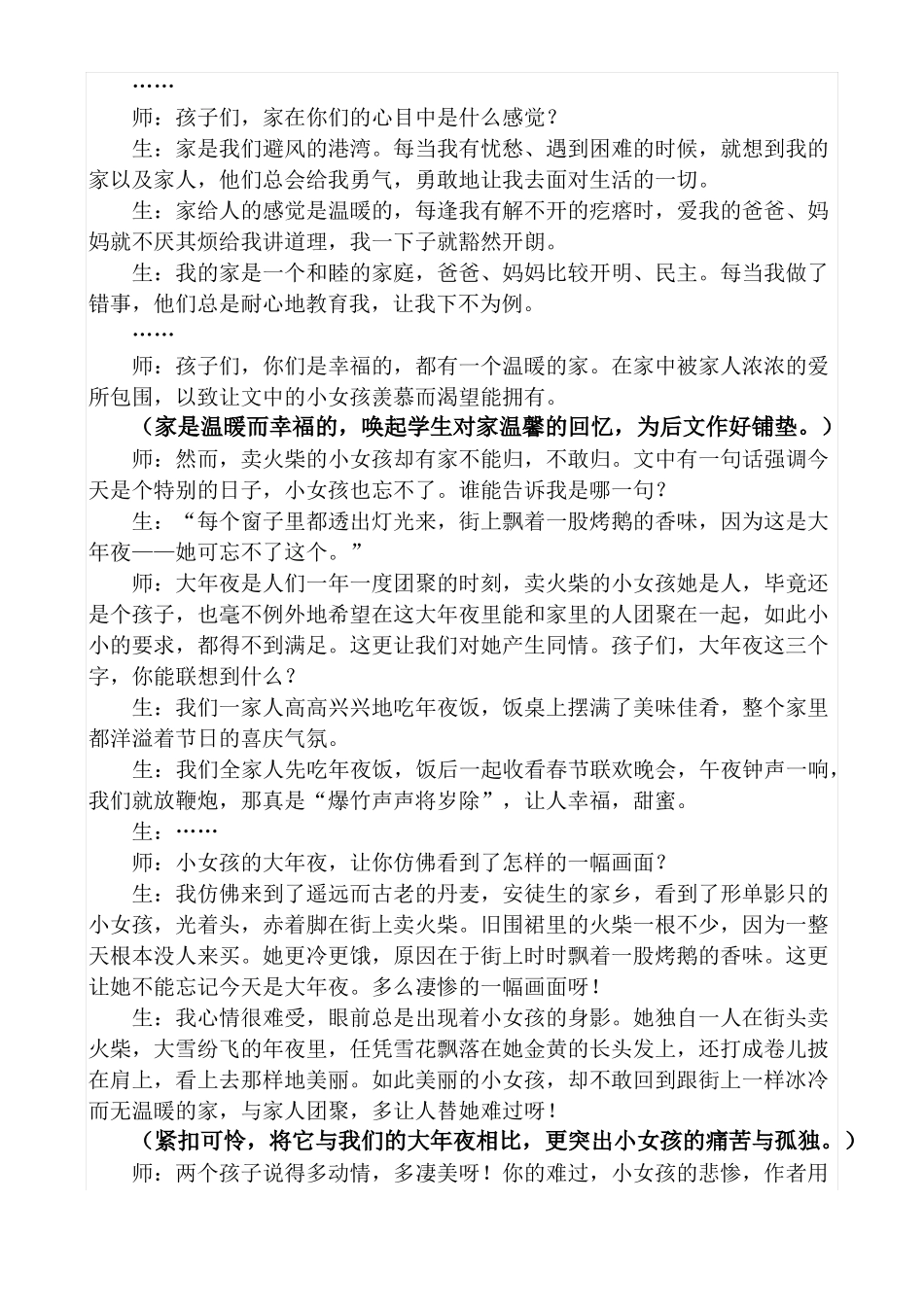 卖火柴的小女孩教学设计及评议_第2页