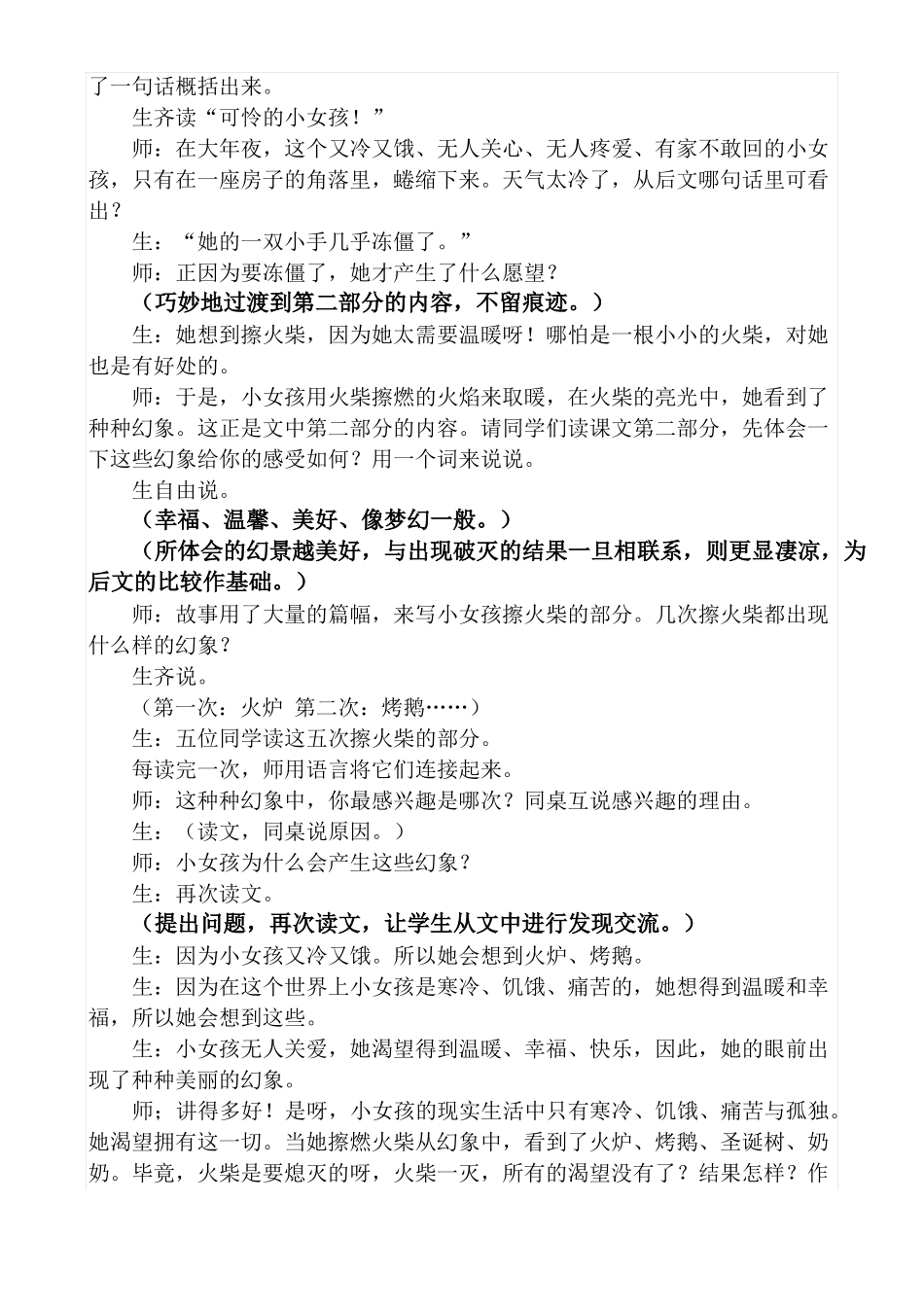 卖火柴的小女孩教学设计及评议_第3页