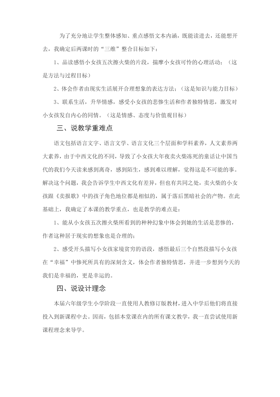 卖火柴的小女孩的说课稿_第2页