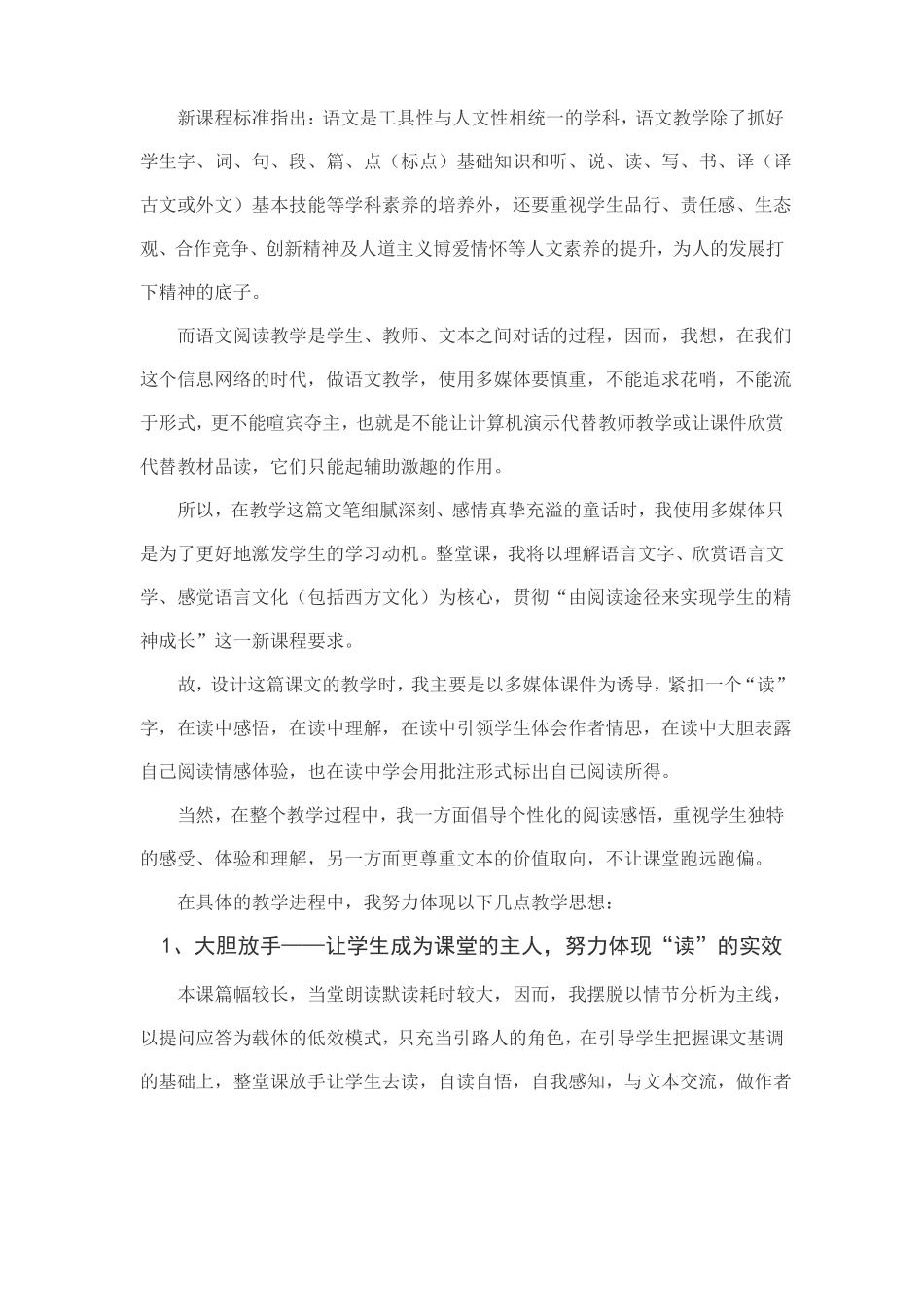 卖火柴的小女孩的说课稿_第3页