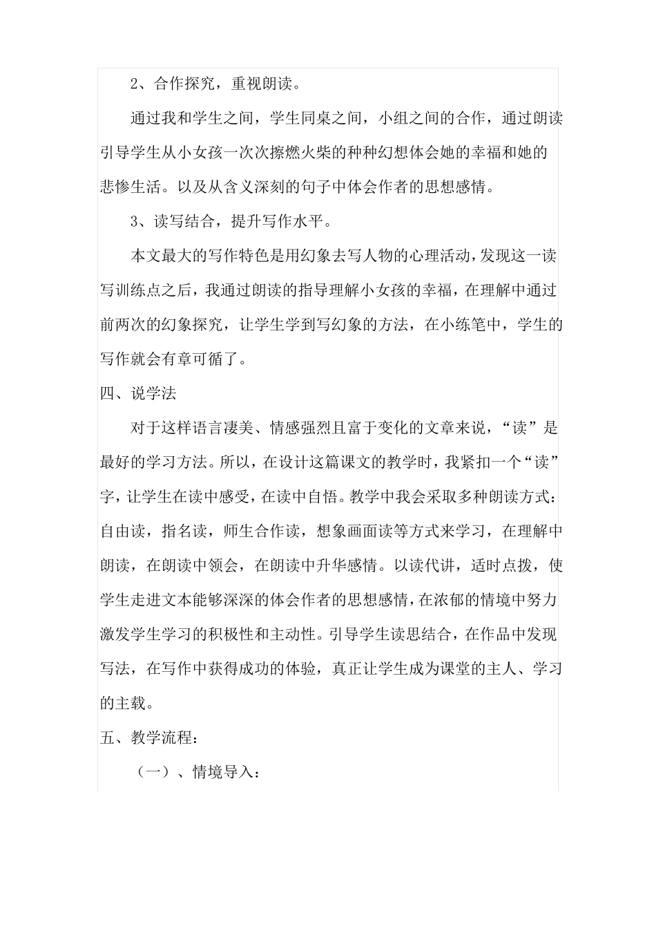 卖火柴的小女孩说课稿_第3页
