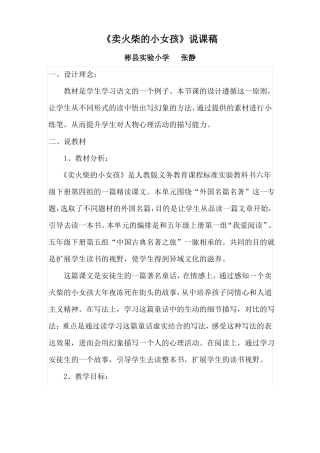 卖火柴的小女孩说课稿