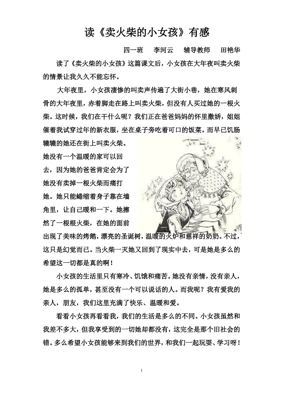卖火柴的小女孩读后感_第1页