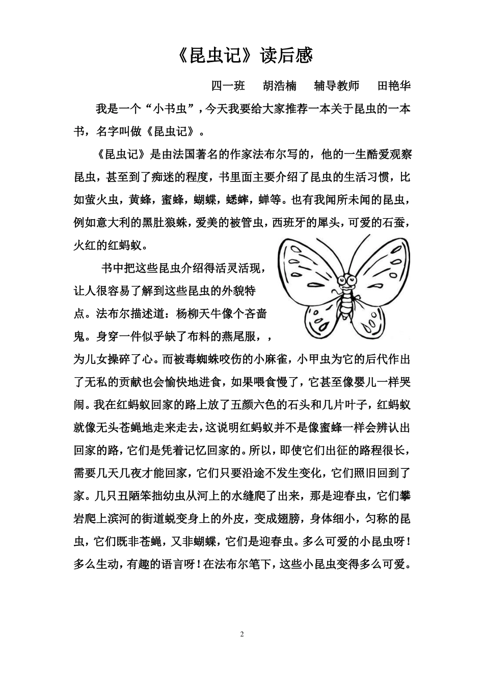 卖火柴的小女孩读后感_第2页