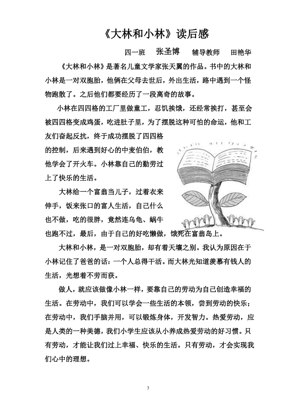 卖火柴的小女孩读后感_第3页