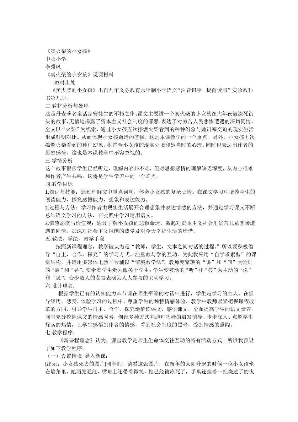 卖火柴的小女孩说课材_第1页