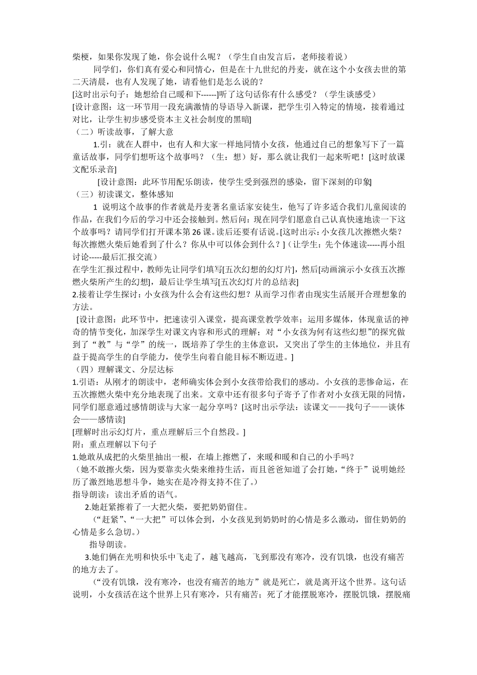 卖火柴的小女孩说课材_第2页