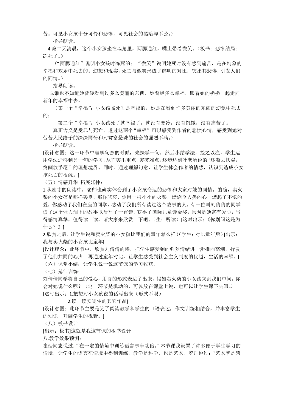 卖火柴的小女孩说课材_第3页