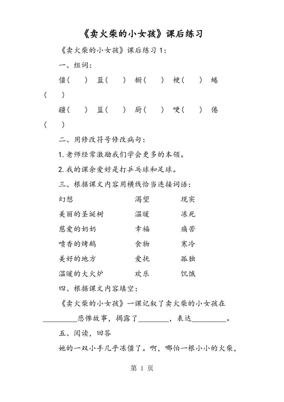 卖火柴的小女孩课后练习_第1页