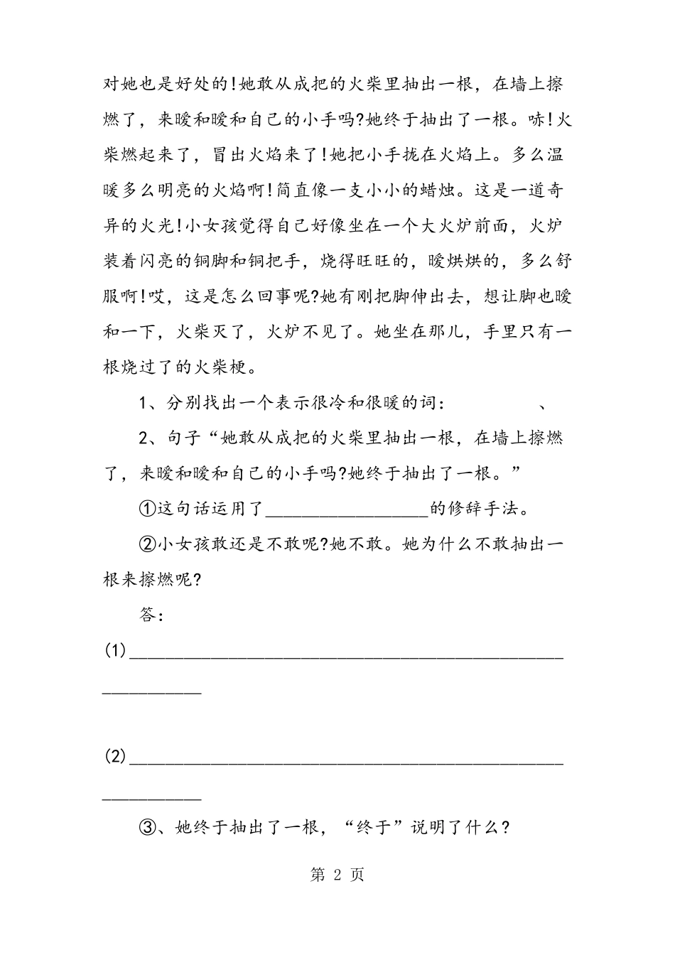 卖火柴的小女孩课后练习_第2页