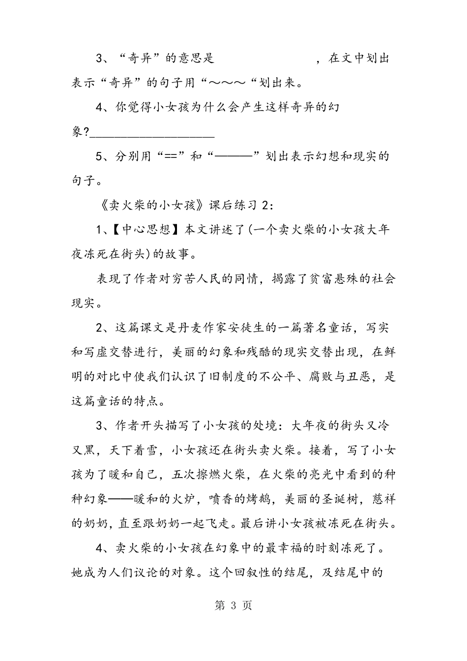 卖火柴的小女孩课后练习_第3页