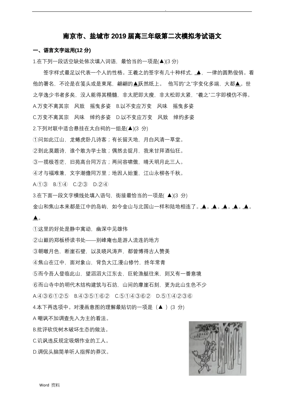 南京、盐城2019届高三语文二模卷_第1页