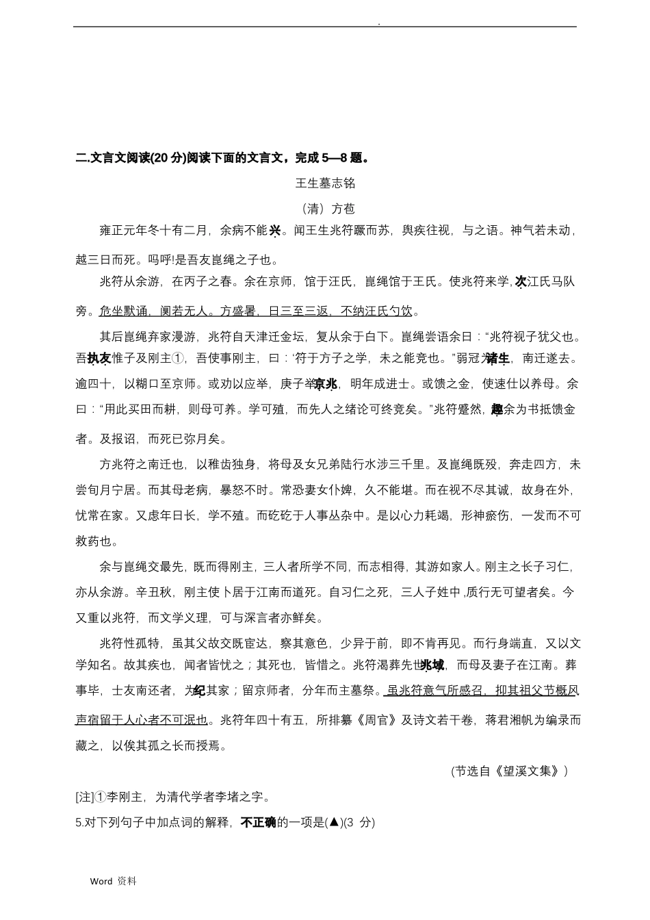 南京、盐城2019届高三语文二模卷_第2页