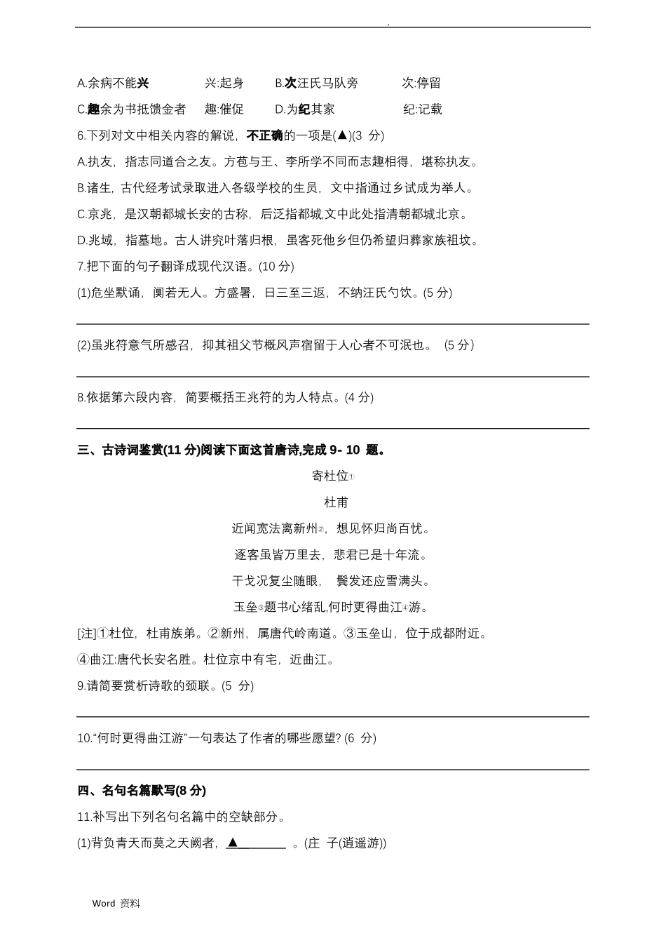 南京、盐城2019届高三语文二模卷_第3页