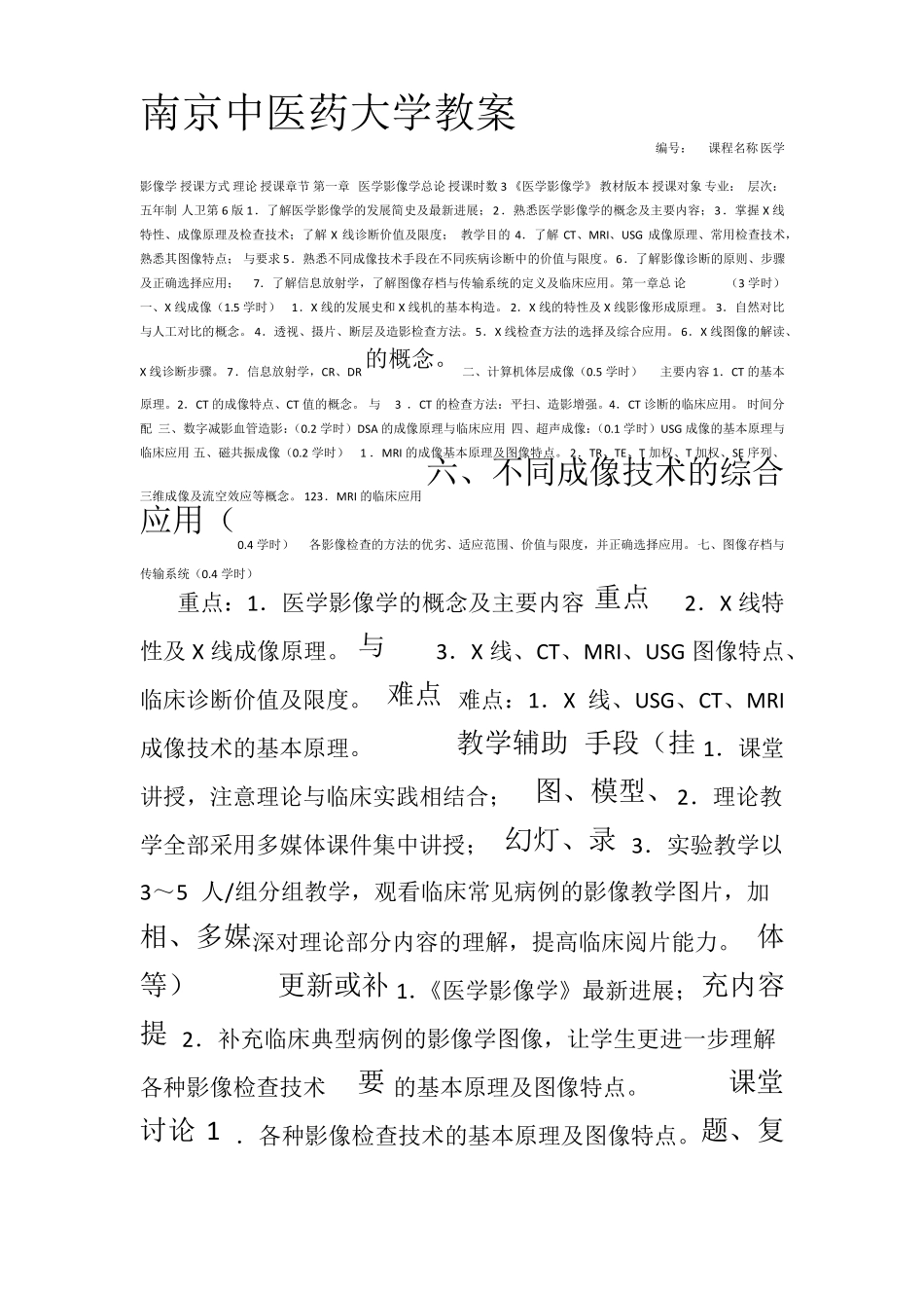南京中医药大学医学影像学教案_第1页