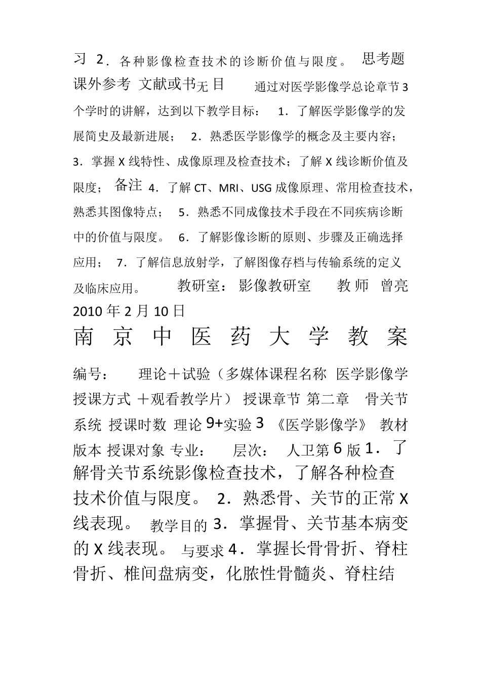 南京中医药大学医学影像学教案_第2页