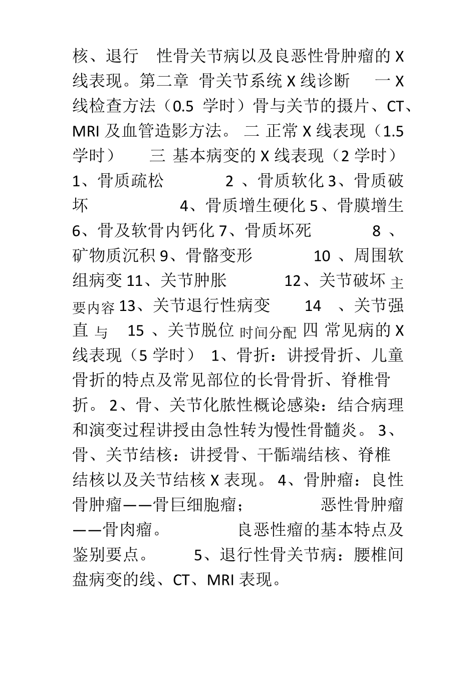 南京中医药大学医学影像学教案_第3页