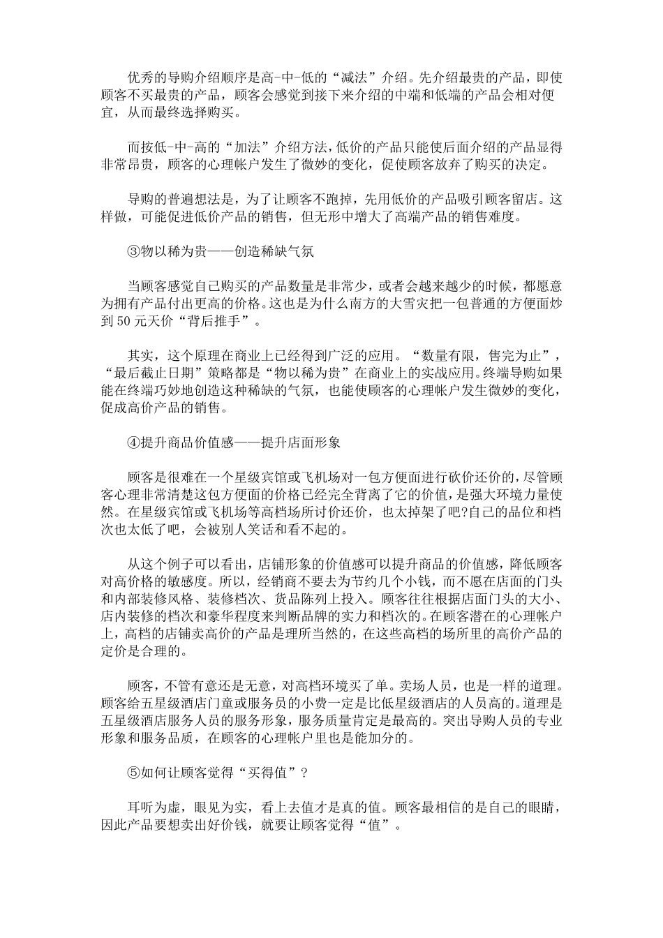 卖瓷砖的开场白话术最新_第2页