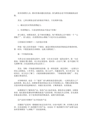 卖瓷砖的开场白话术最新