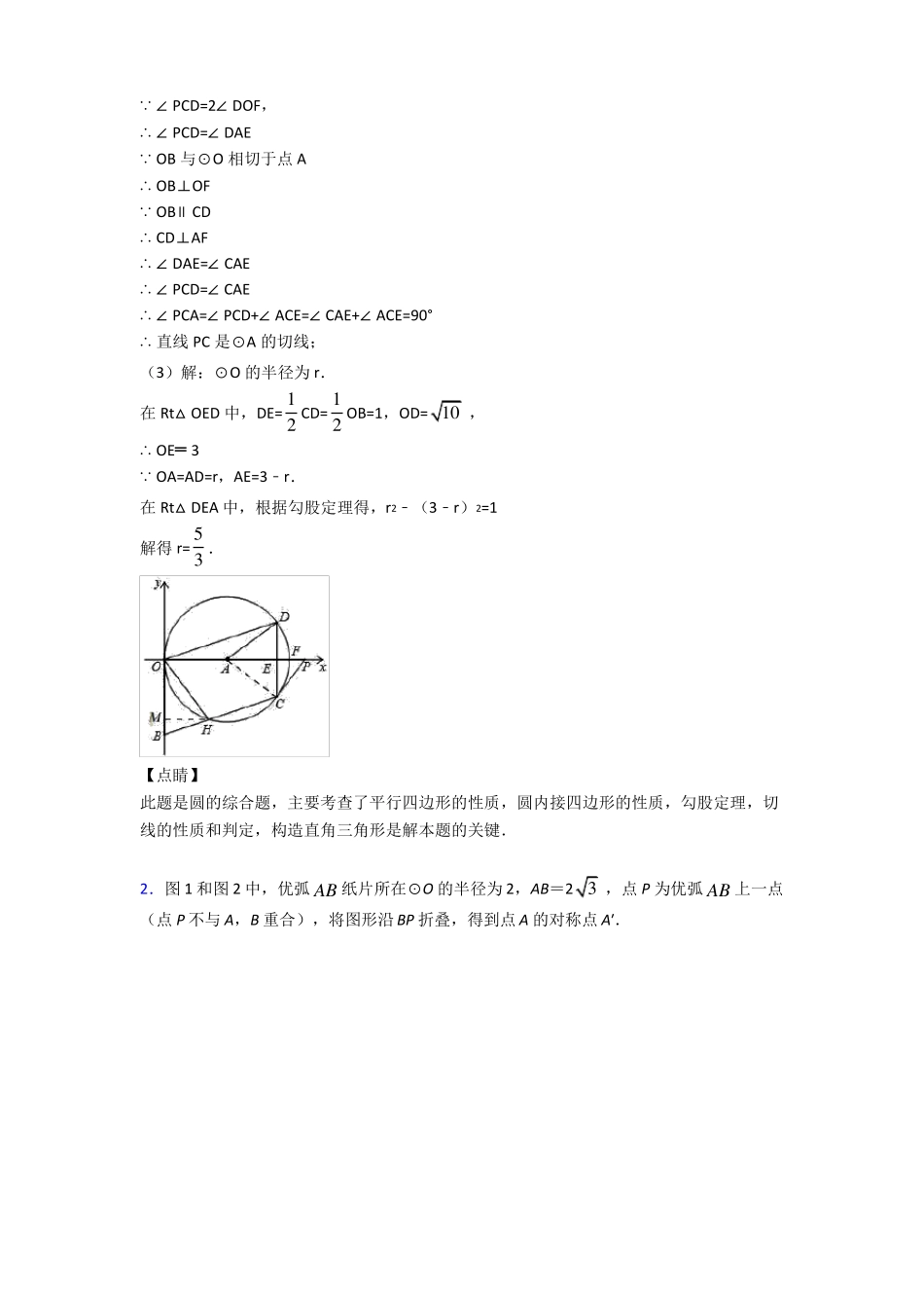 南京中考数学专题训练---圆的综合的综合题分类_第2页
