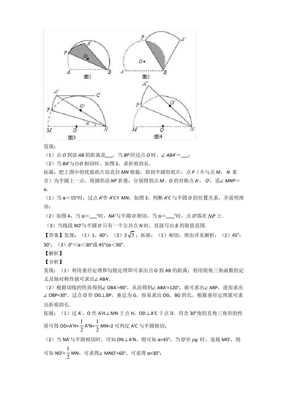 南京中考数学专题训练---圆的综合的综合题分类_第3页