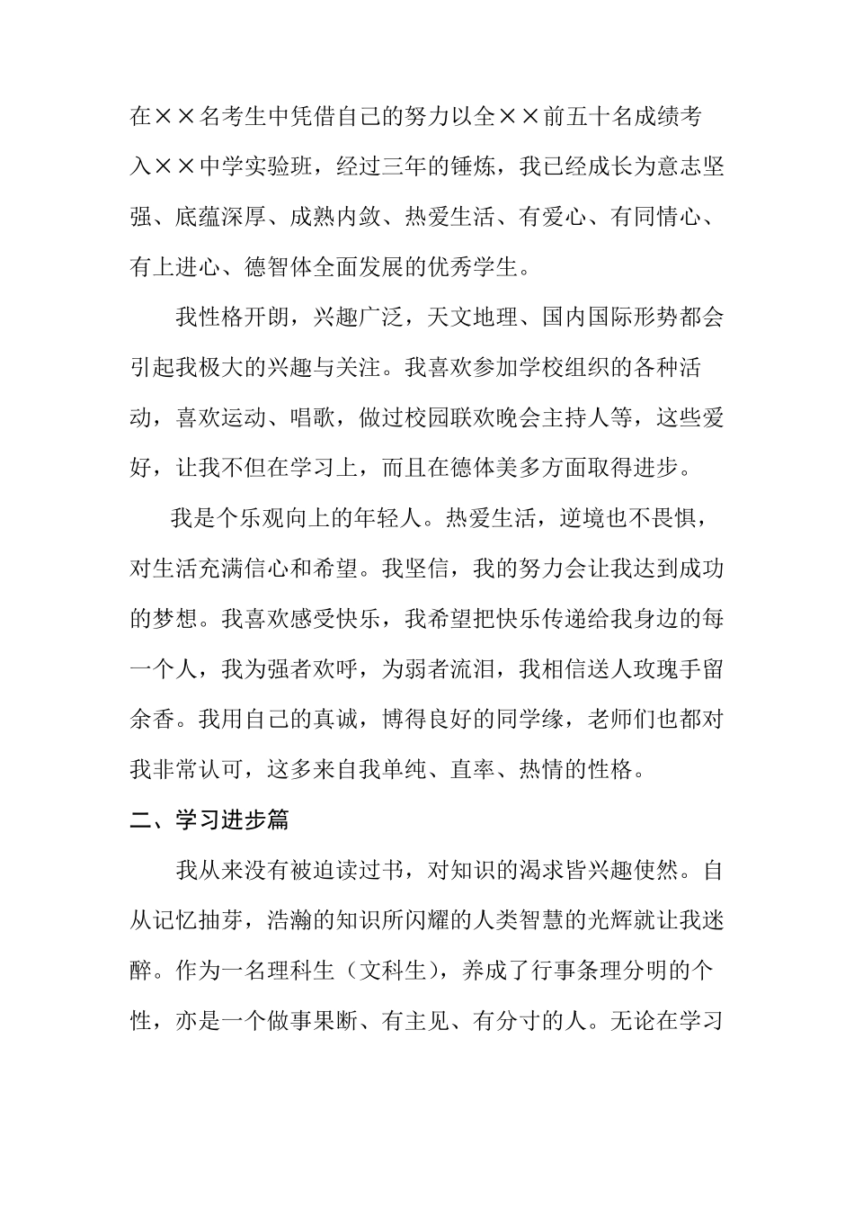 南京信息工程大学自主招生个人陈述介绍推荐信可编辑范文模板_第3页