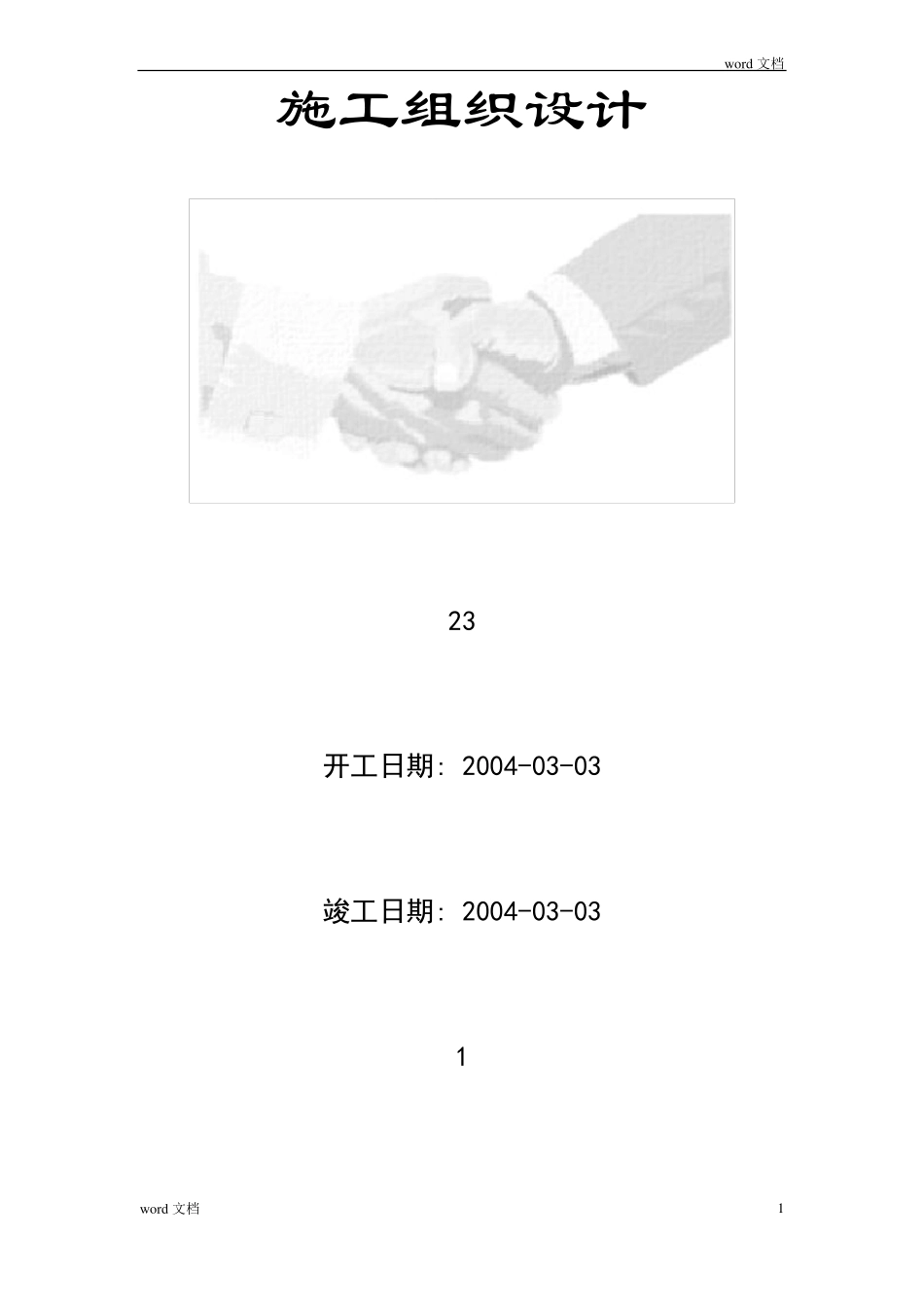 南京国际会议大酒店部分建筑改造装饰装修工程施工组织设计方案_第1页