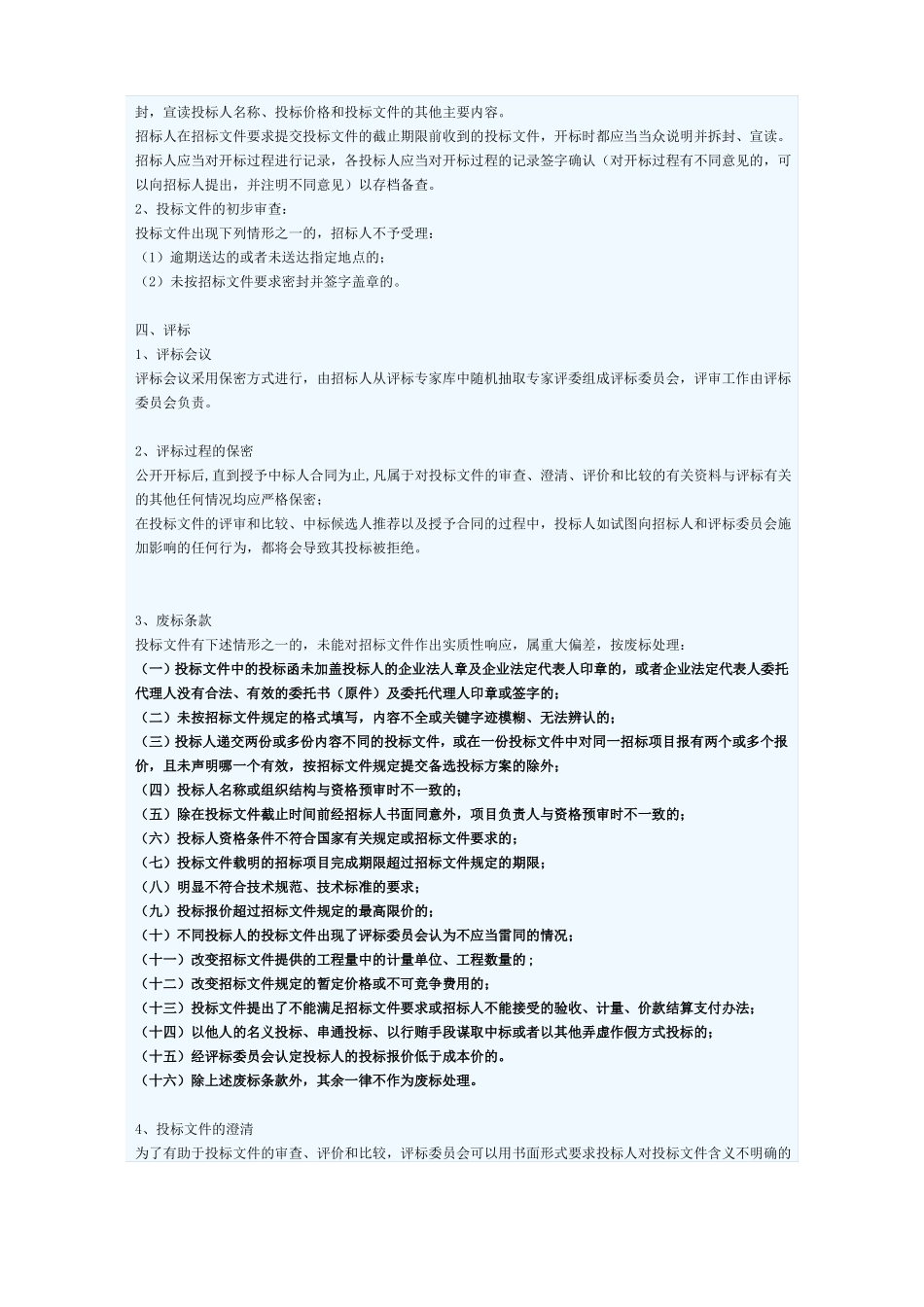 南京建筑垃圾运输处置项目招标文件示范文本09年_第3页