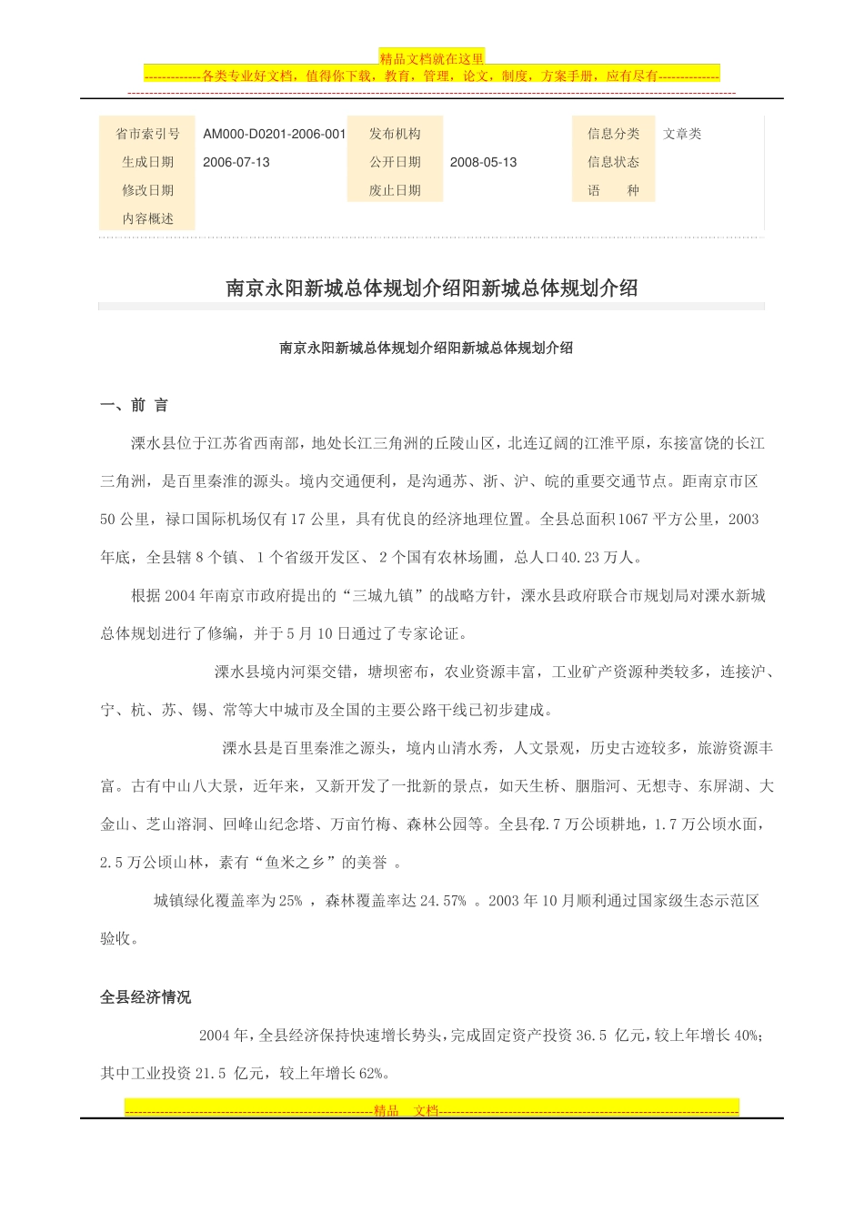 南京溧水永阳新城总体规划_第1页