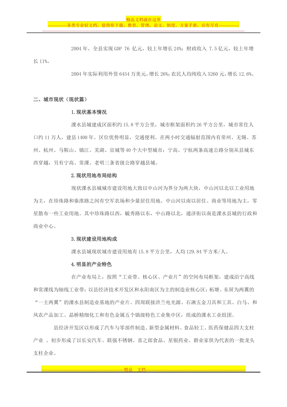 南京溧水永阳新城总体规划_第2页