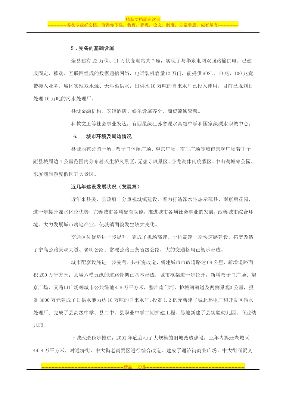 南京溧水永阳新城总体规划_第3页