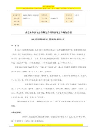 南京溧水永阳新城总体规划