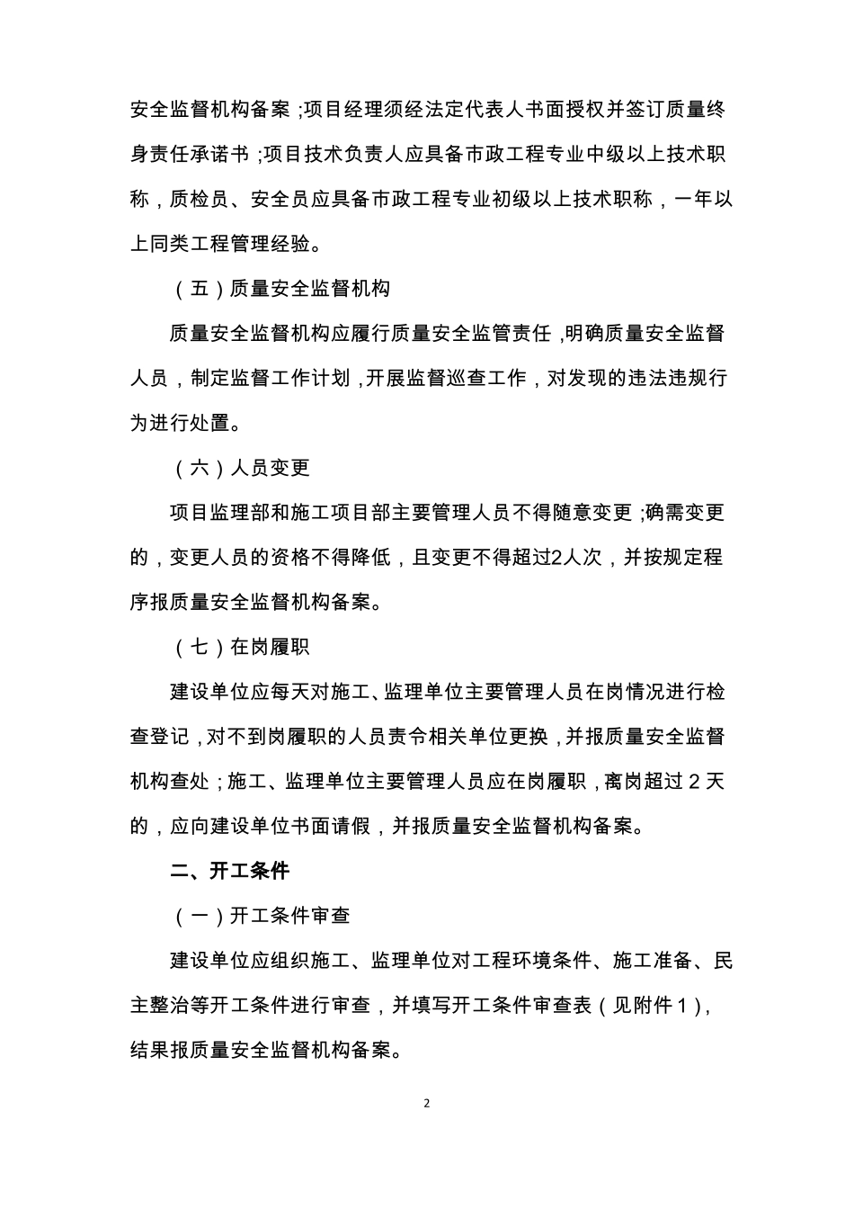 南京环境综合整治工程质量安全管理要点道路-南京政监督网_第2页