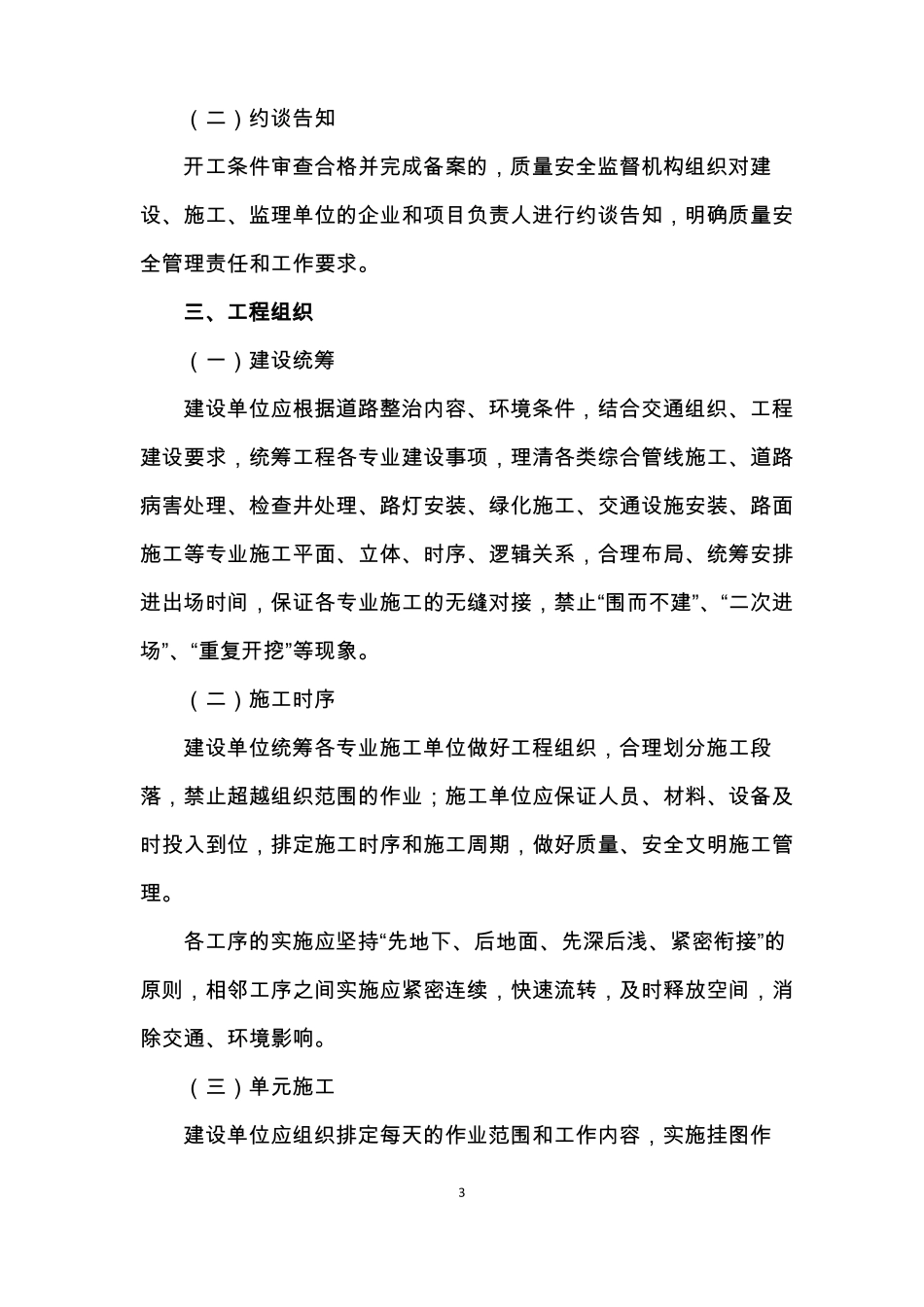 南京环境综合整治工程质量安全管理要点道路-南京政监督网_第3页