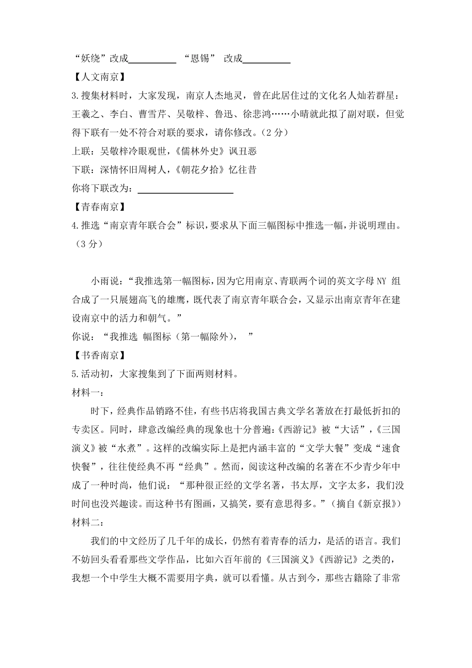 南京树人中学小升初语文试卷_第2页
