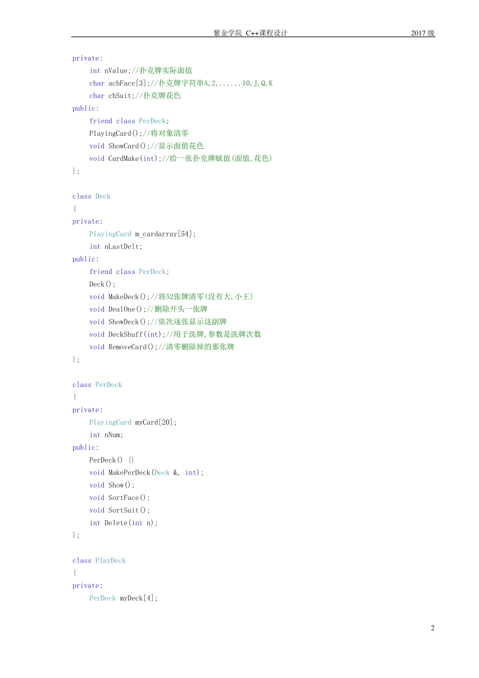 南京理工大学C++课程设计扑克牌游戏多文件_第3页