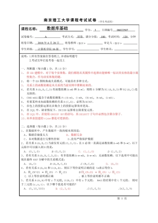 南京理工大学数据库系统
