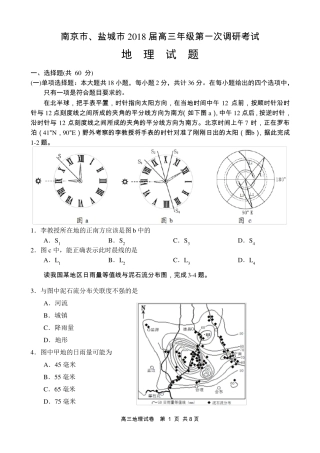 南京盐城2018届高三一调地理试卷及答案