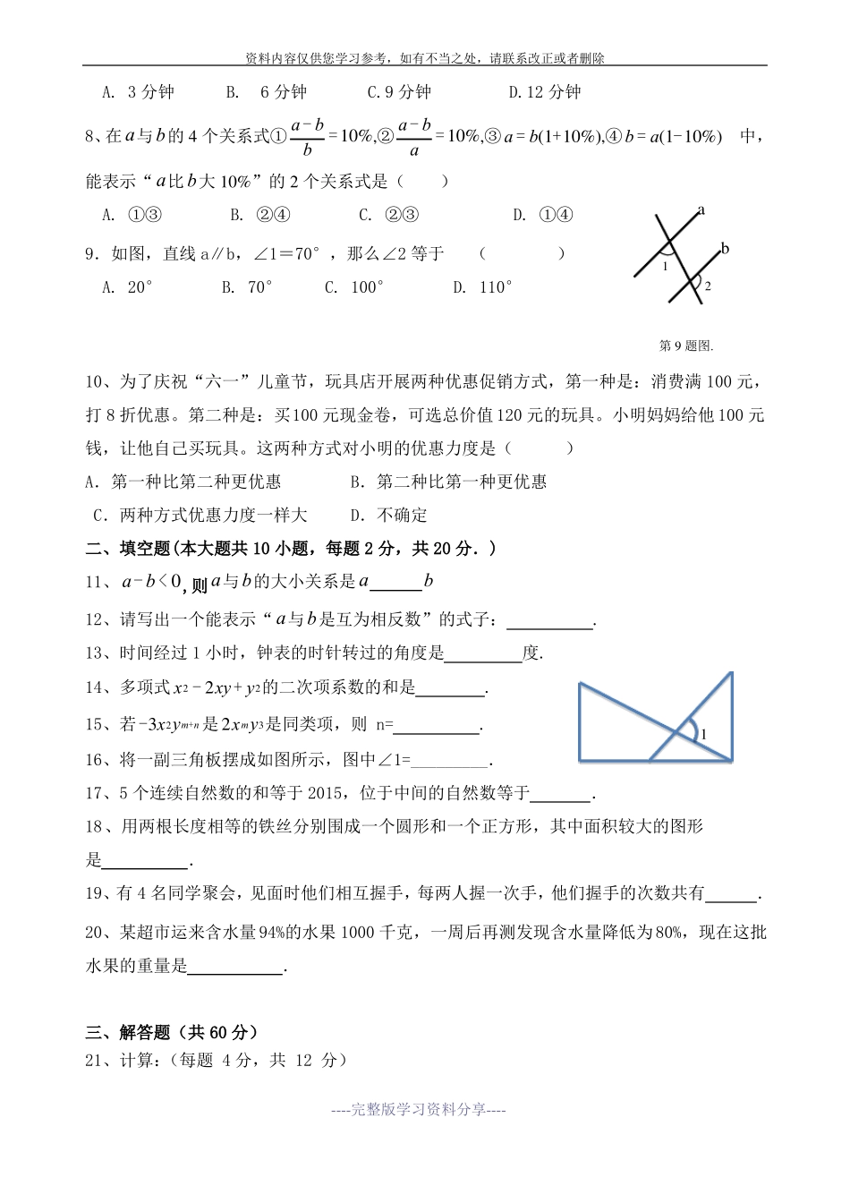 南京聋人学校2014年高中预科招生考试数学试卷_第2页