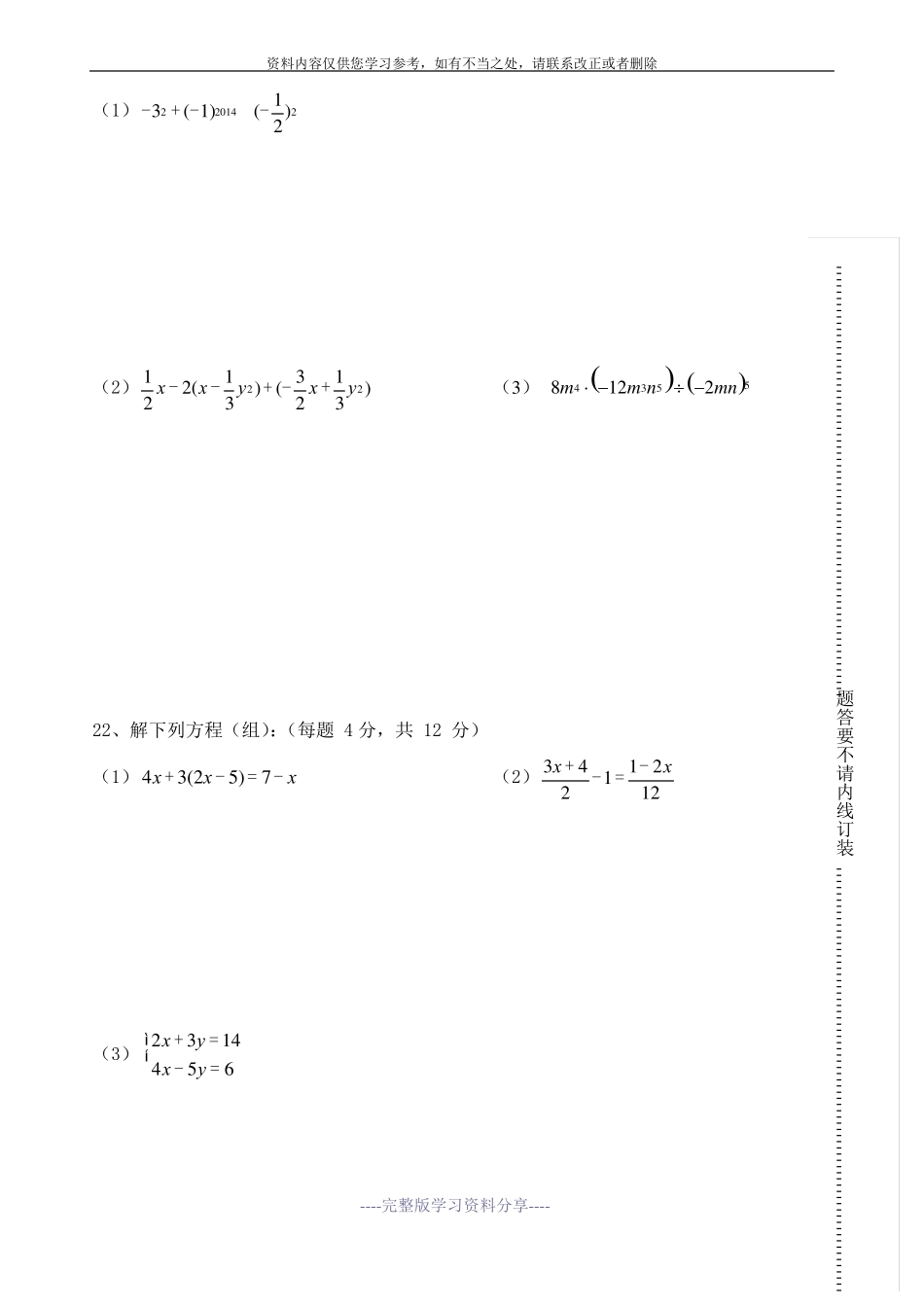 南京聋人学校2014年高中预科招生考试数学试卷_第3页