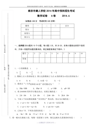 南京聋人学校2014年高中预科招生考试数学试卷