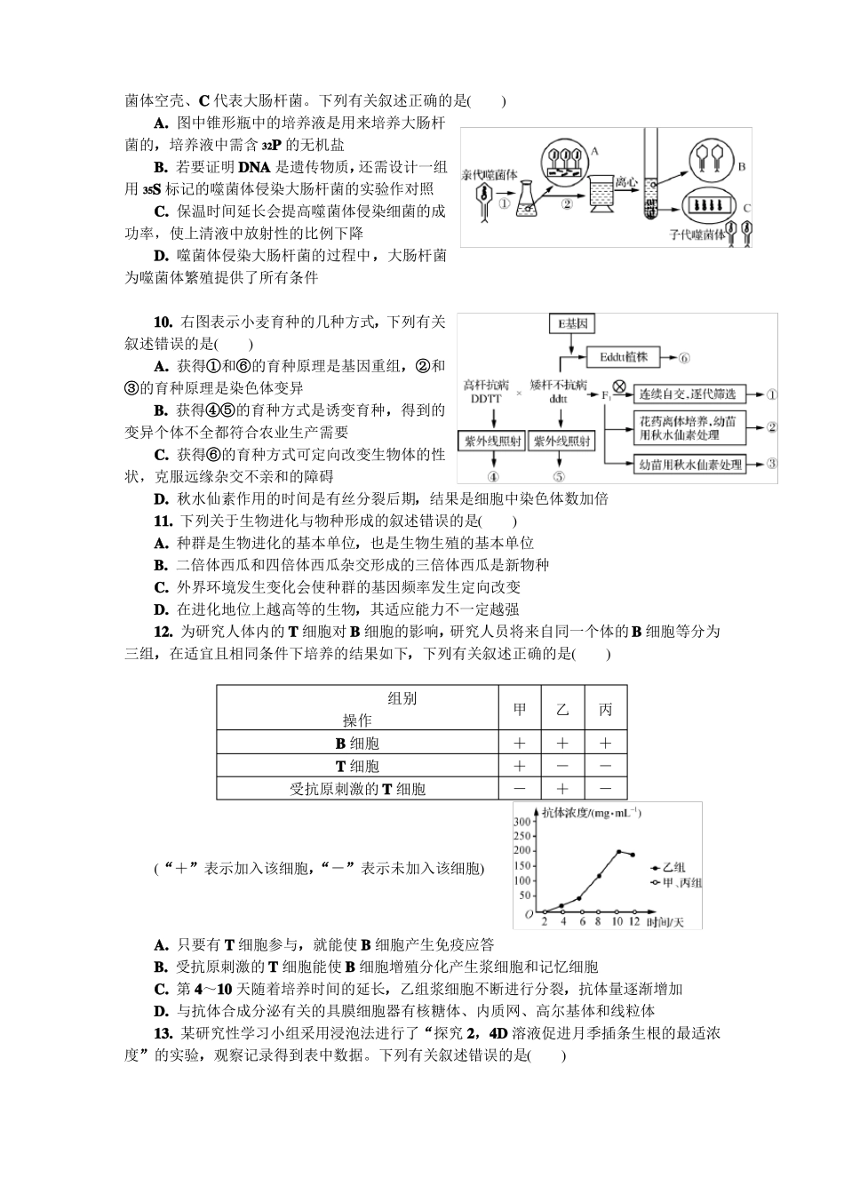 南京盐城2019届高三第二次模拟考试生物试卷及答案_第3页