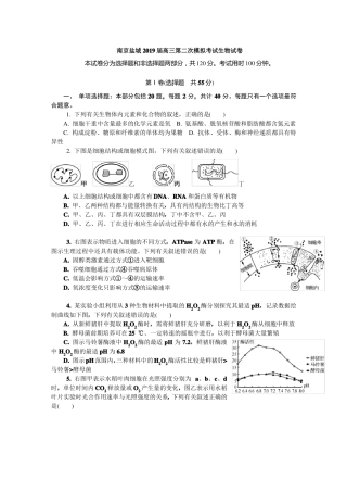 南京盐城2019届高三第二次模拟考试生物试卷及答案