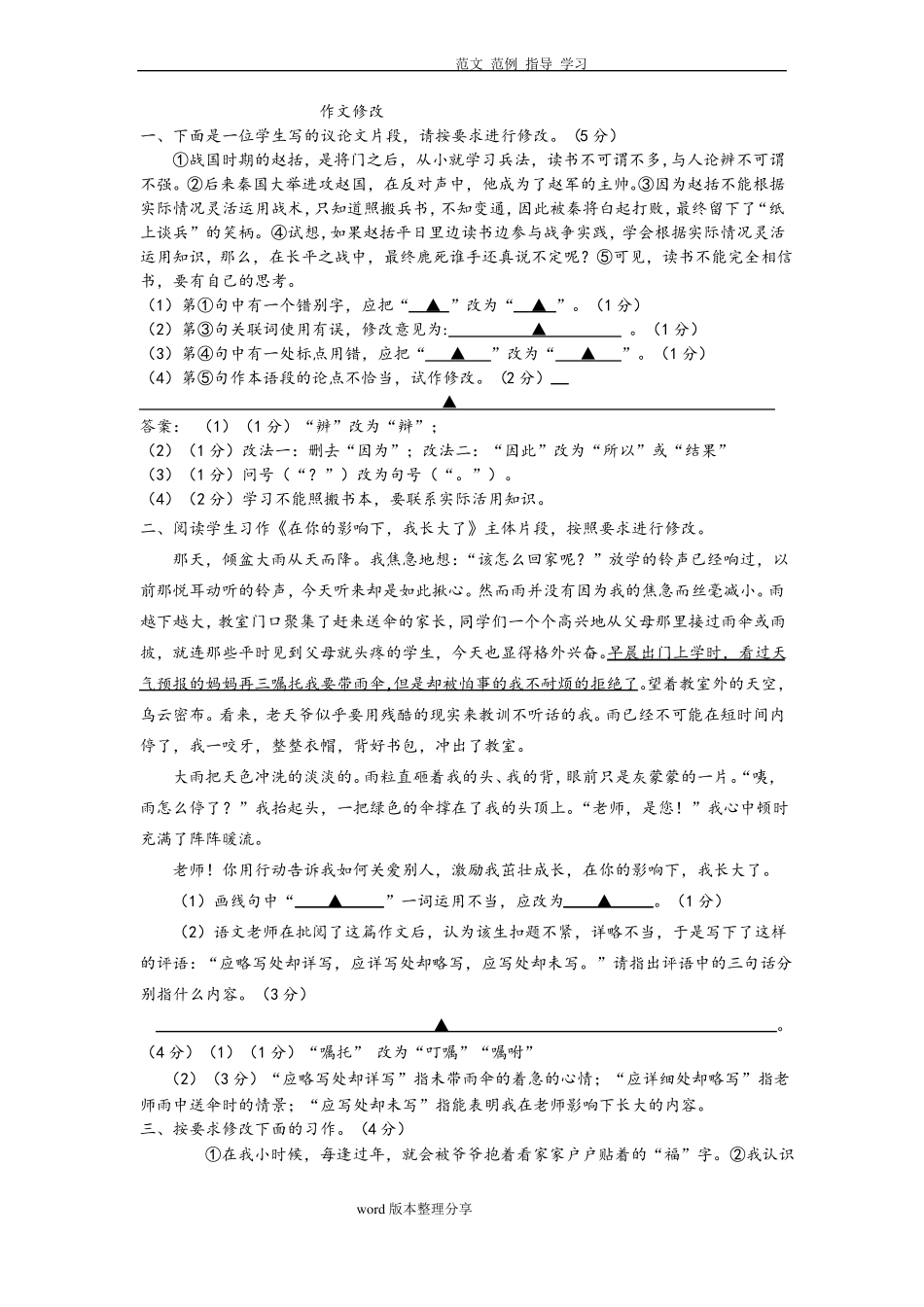 南京语文中考模拟试题__作文修改_第1页