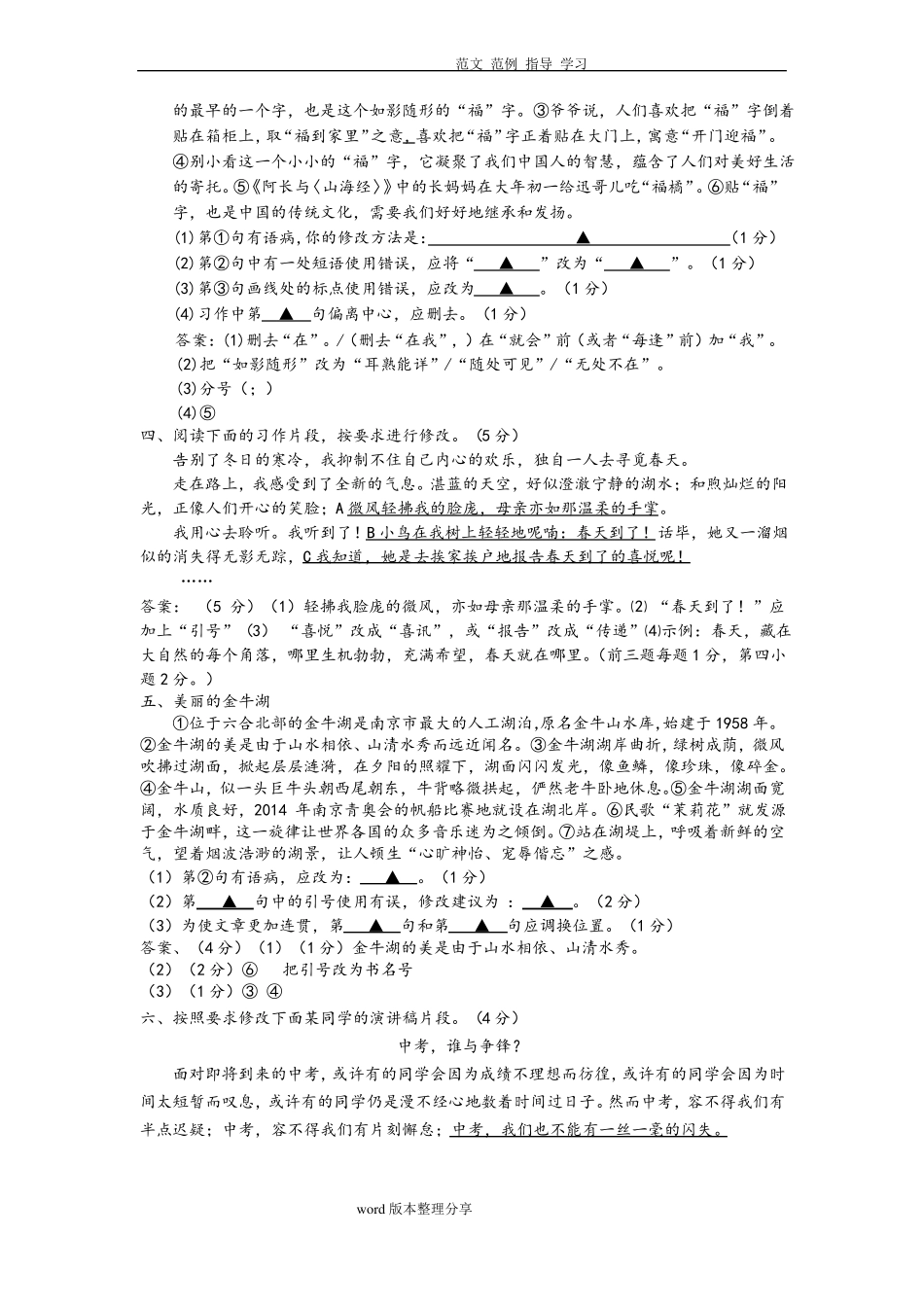 南京语文中考模拟试题__作文修改_第2页