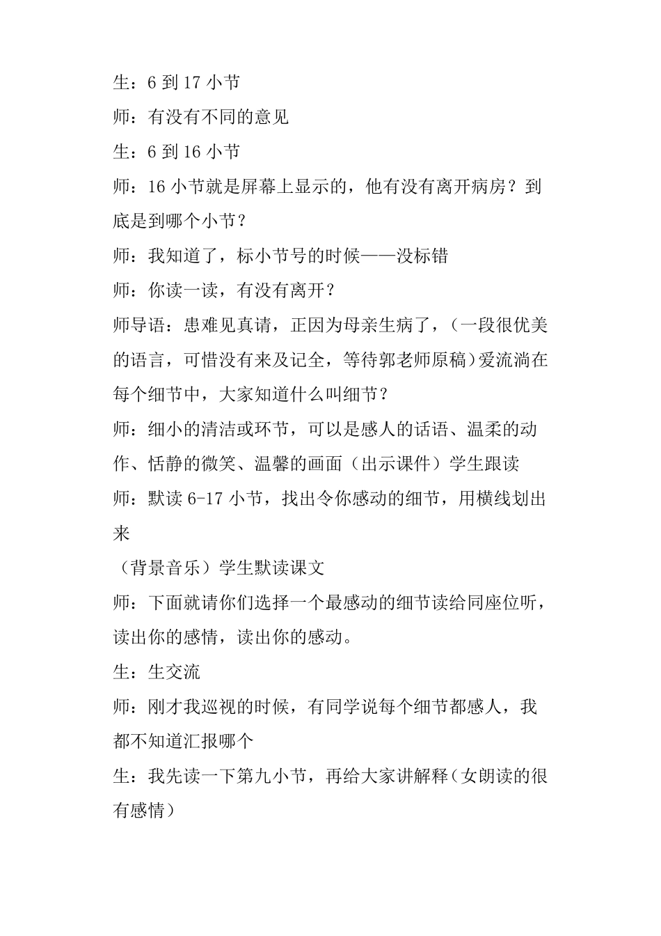 南京课堂阅读教学竞赛课堂实录——郭学萍爱如茉莉_第3页